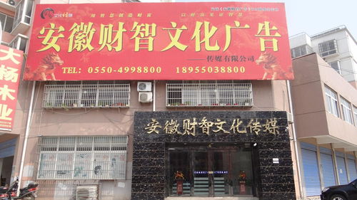 安徽財智文化廣告?zhèn)髅? />
</span>
<span id=