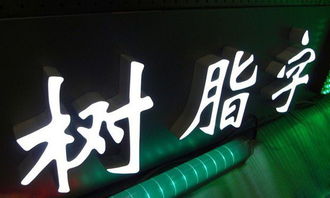店面門(mén)頭發(fā)光字招牌布置方案——同順廣告?zhèn)髅綄?zhuān)業(yè)指南